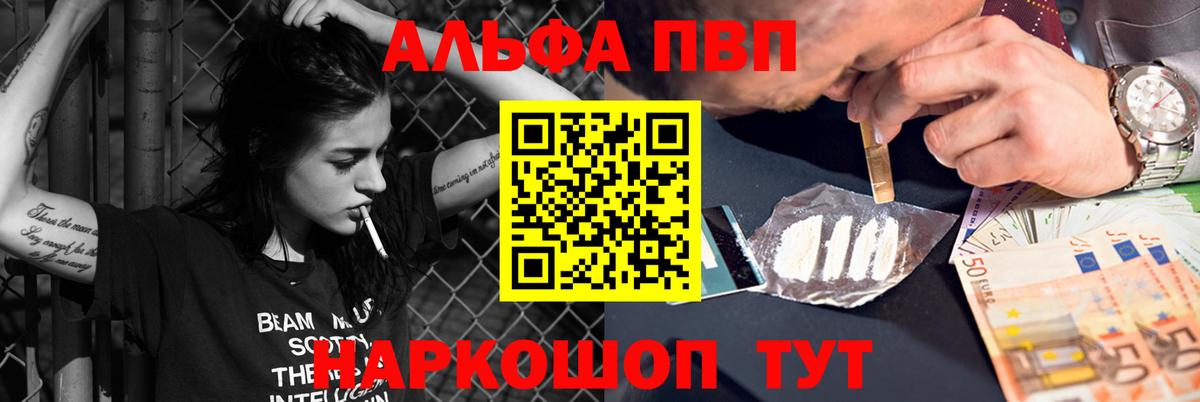 Искитим  Alpha PVP VHQ  A-PVP Соль  Вход с VPN  А ПВП  Alpha PVP Соль 