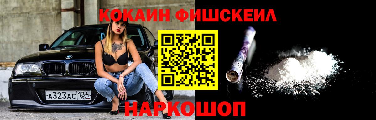 Искитим  Кокаин 99%  Cocaine  Вход с VPN  Cocaine FishScale 