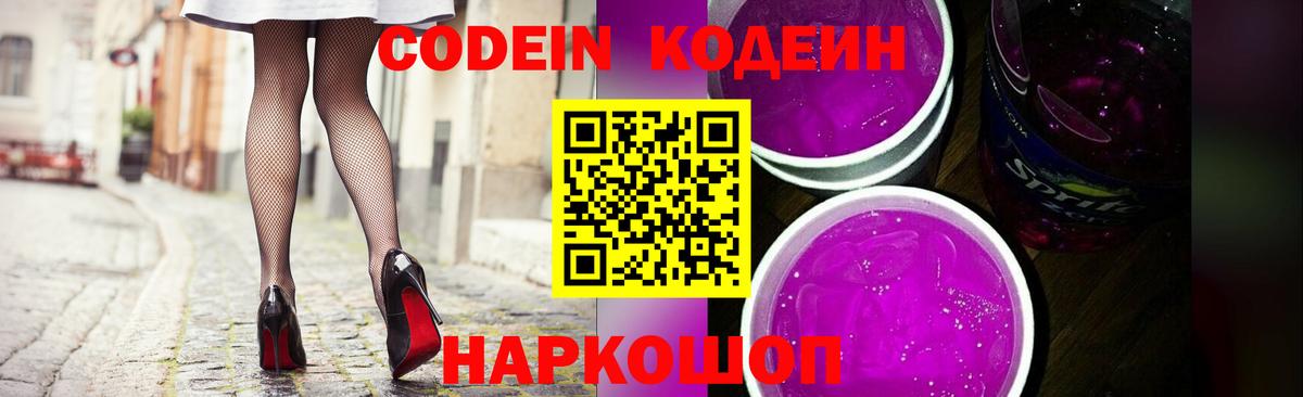 Искитим  Кодеиновый сироп Lean напиток Lean (лин)  Вход с VPN 