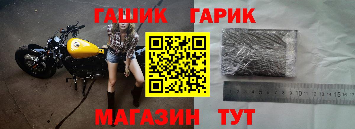 ГАШ гашик Искитим
