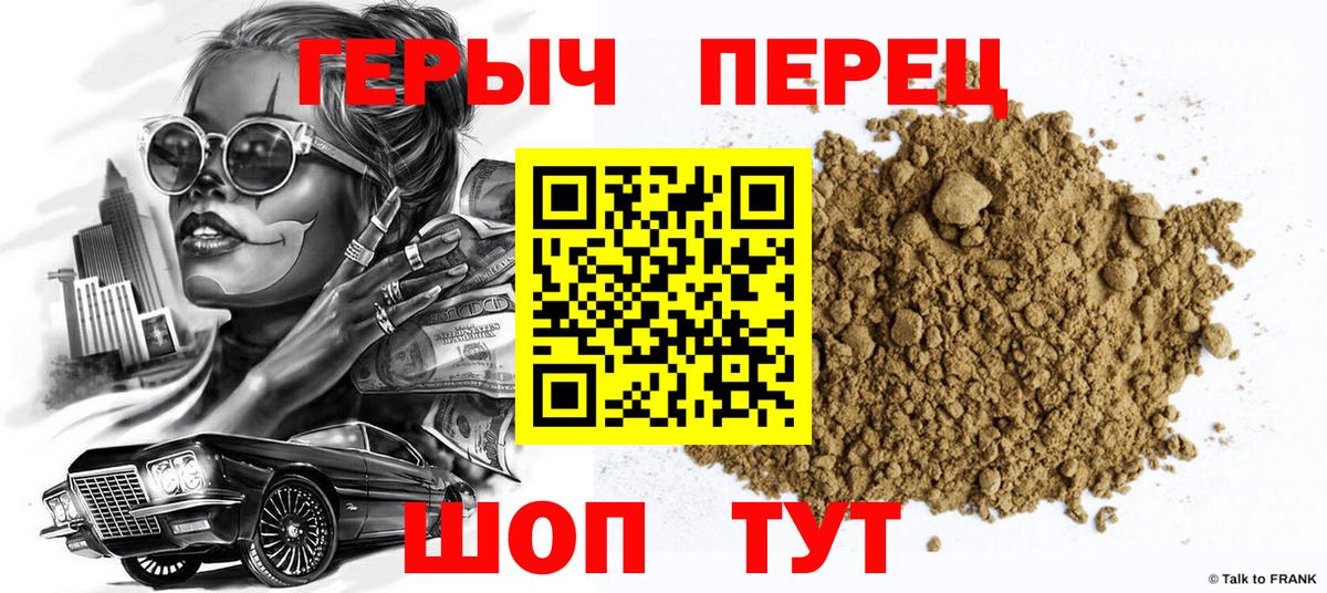 Героин хмурый Искитим