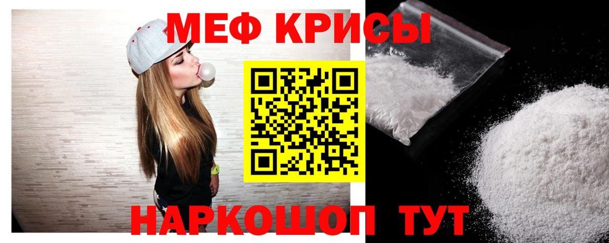 Искитим  МЕФ мяу мяу  где купить   Вход с VPN  МЯУ-МЯУ 