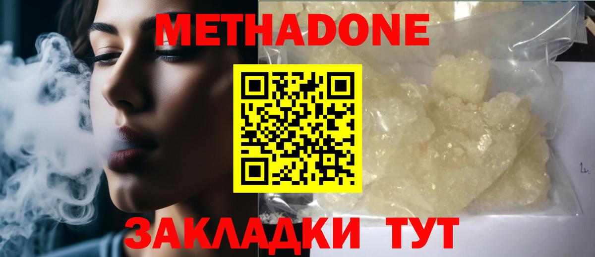 Искитим  Метадон VHQ  Вход с VPN  Метадон кристалл 